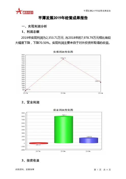 平潭发展2019年经营成果报告