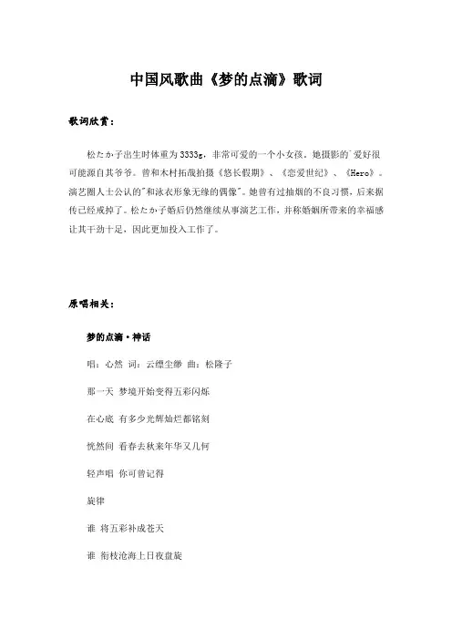 中国风歌曲《梦的点滴》歌词