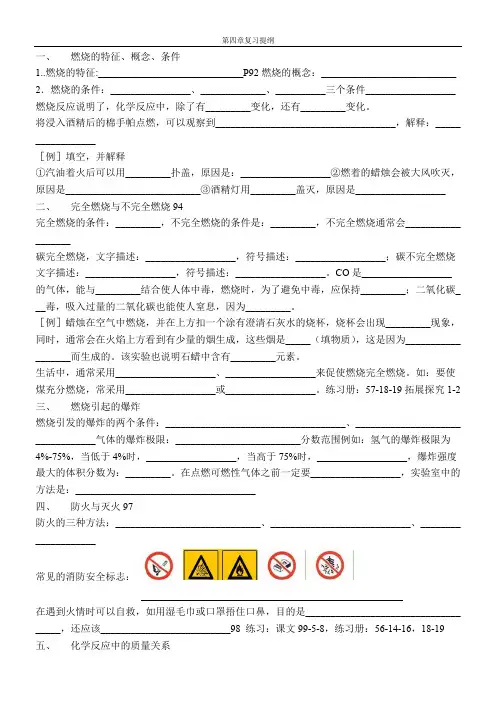 九年级化学第四章复习提纲(沪教版)