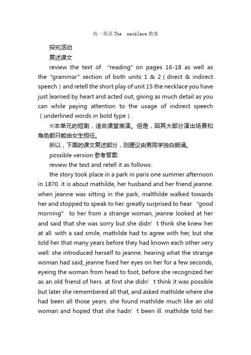 高一英语The?necklace教案