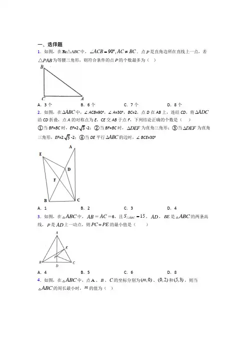 (典型题)初中数学八年级数学下册第一单元《三角形的证明》检测题(含答案解析)