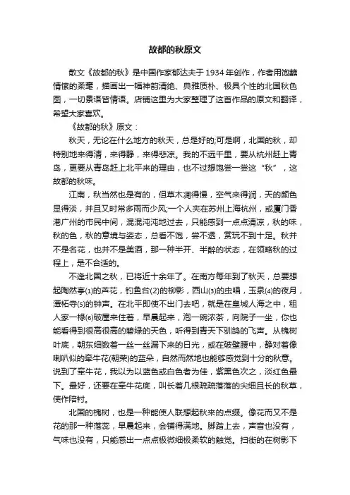 故都的秋原文