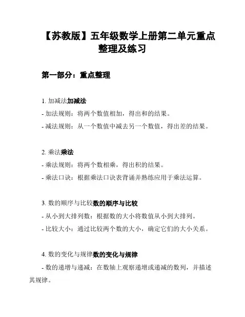 【苏教版】五年级数学上册第二单元重点整理及练习