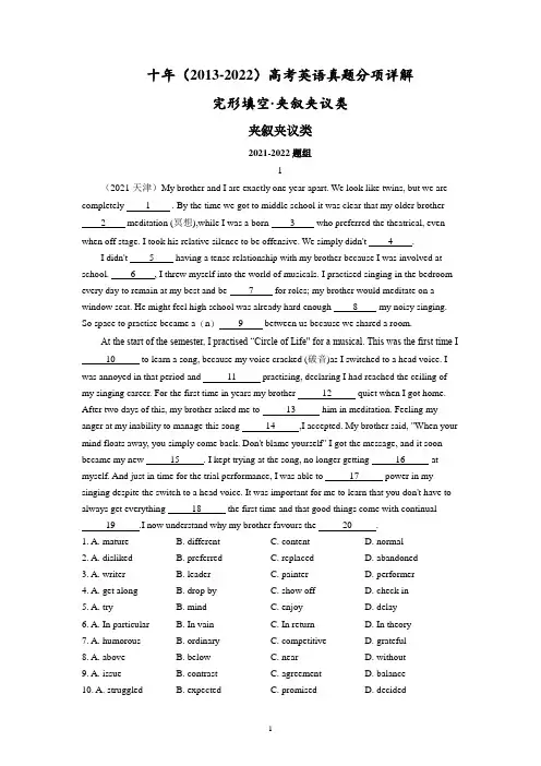 高考英语十年(2013-2022)真题分项汇编-专题13 完形填空之夹叙夹议类