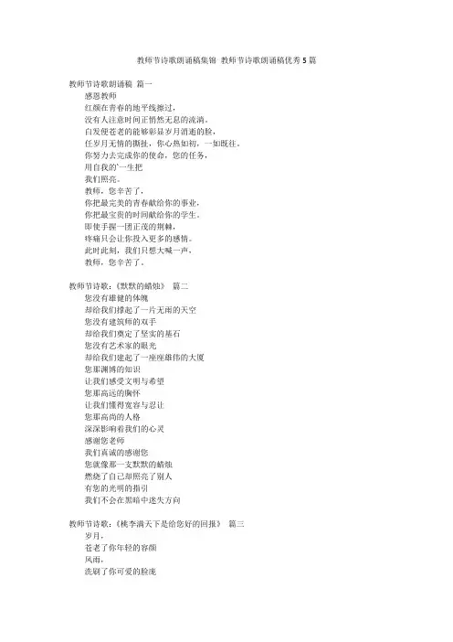 教师节诗歌朗诵稿集锦 教师节诗歌朗诵稿优秀5篇