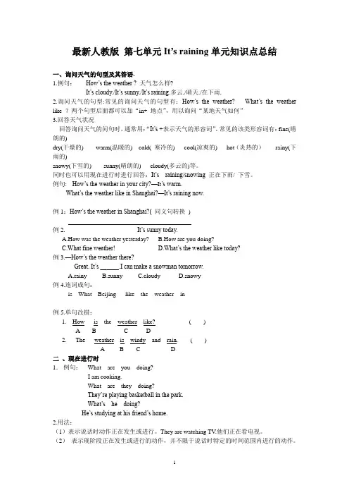 七年级下册英语 Unit7 It's raining单元知识点总结