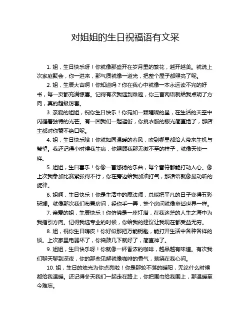 对姐姐的生日祝福语有文采