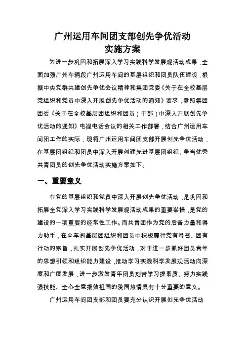 团支部争先创优活动实施方案暨推进计划