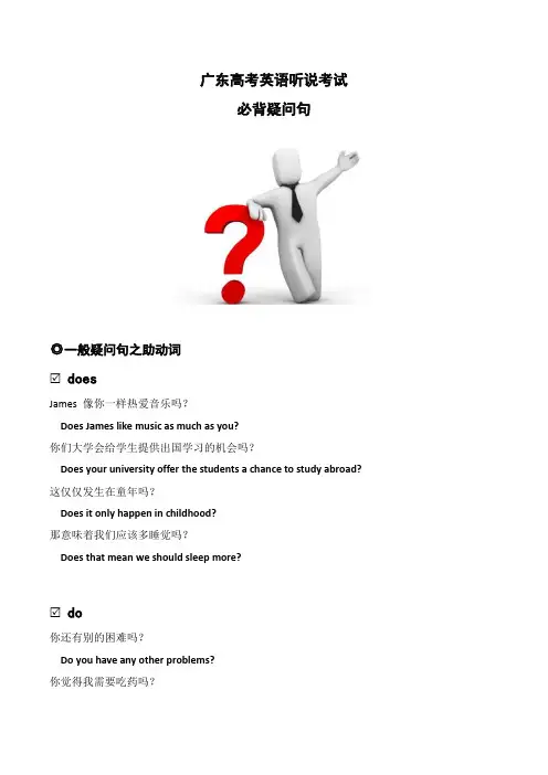 广东省高考英语听说考试：问句背诵材料