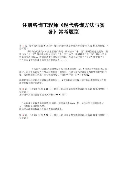 2015年注册咨询工程师《现代咨询方法与实务》常考题型