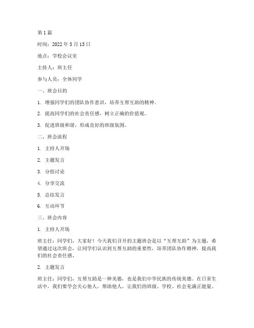 互帮互助主题班会记录(3篇)
