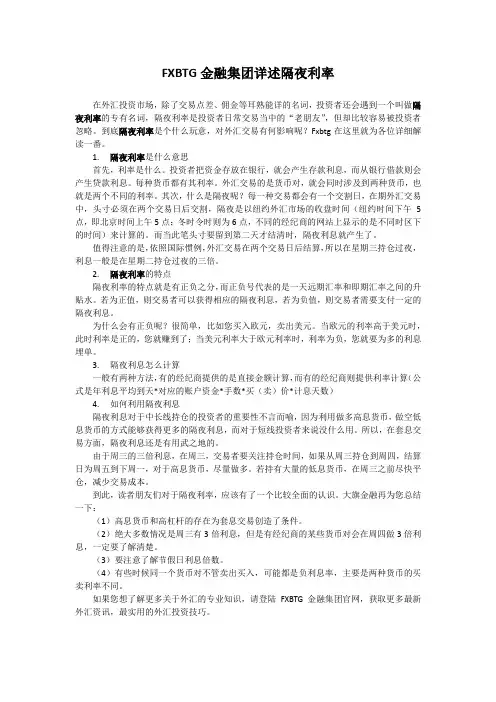 详述 “隔夜利率”