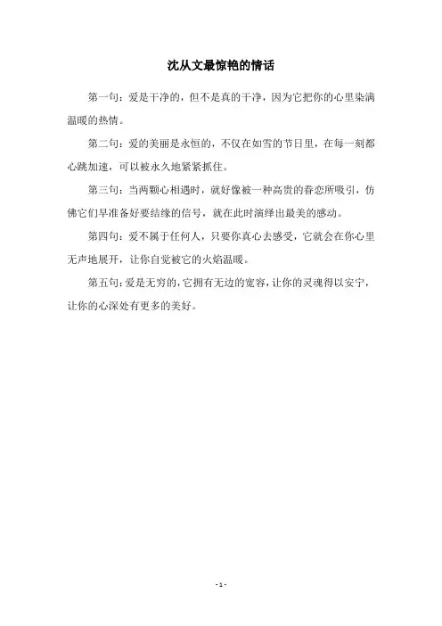 沈从文最惊艳的情话