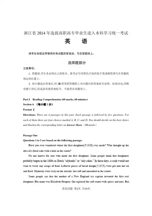2014年浙江英语专升本试卷