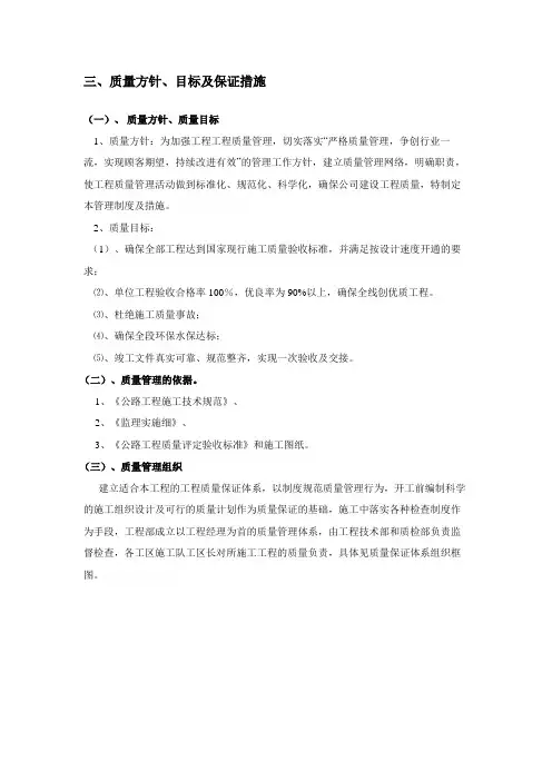 质量方针目标及保证措施