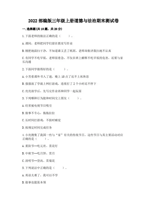 2022部编版三年级上册道德与法治期末测试卷附参考答案(完整版)