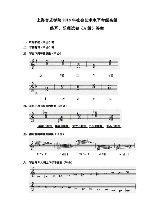 上海音乐学院 乐理考试A级 高级 试题 答案 