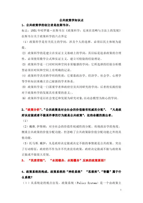 公共政策学重要知识点