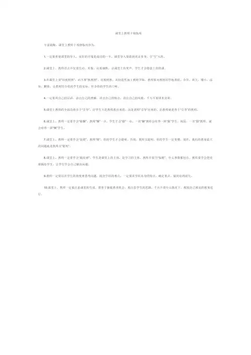 课堂上教师十修炼项