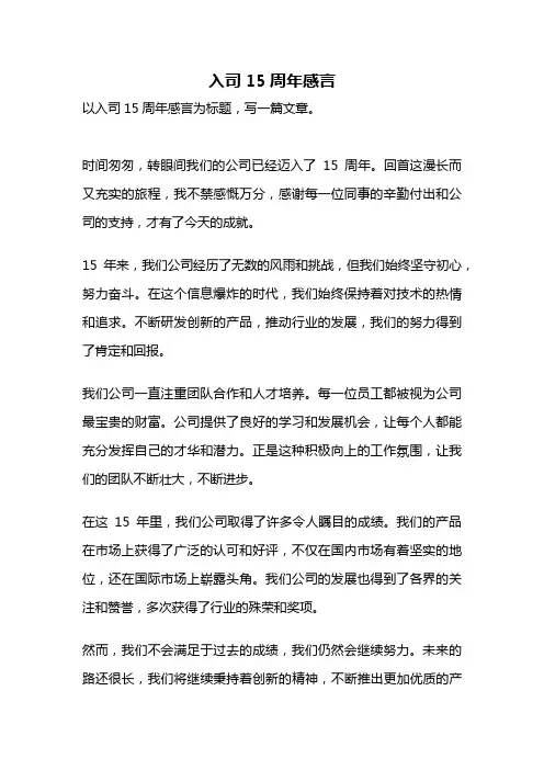 入司15周年感言