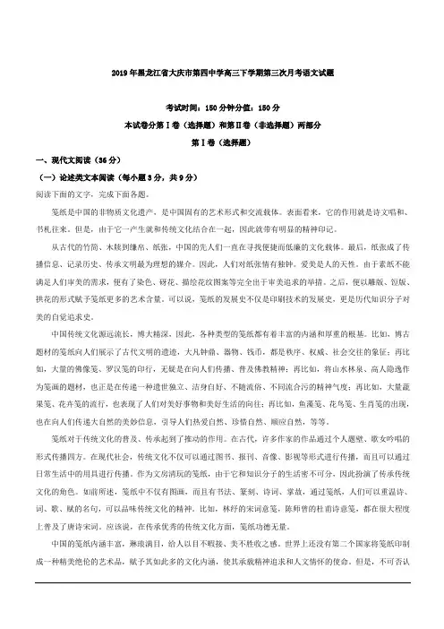 黑龙江省大庆市第四中学2019届高三下学期第三次月考语文试题 含解析