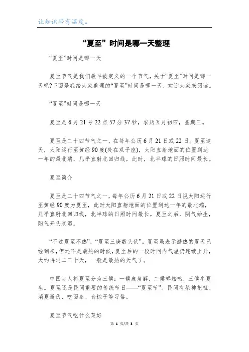 “夏至”时间是哪一天整理