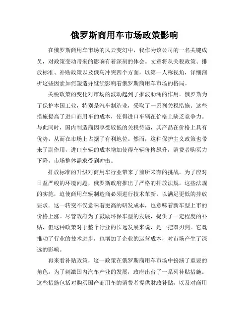 俄罗斯商用车市场政策影响
