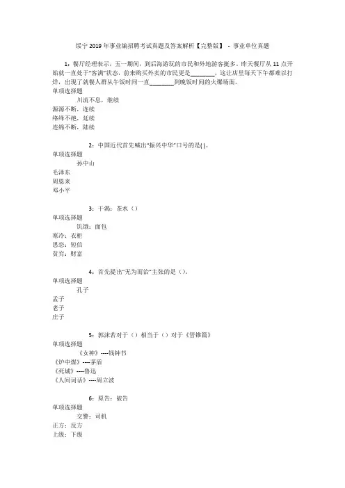 绥宁年事业编招聘考试真题及答案解析【完整版】 - 事业单位真题