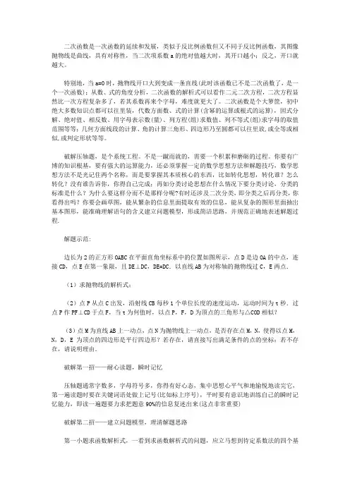 三招破解二次函数压轴题,耐心读题理清思路是关键