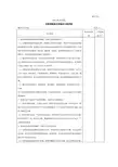 审计实施程最新序表格大全(78个doc7个xls)31