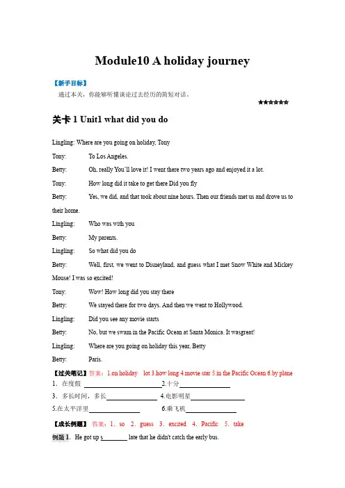 外研-七年级下册讲义-教师版-Module10
