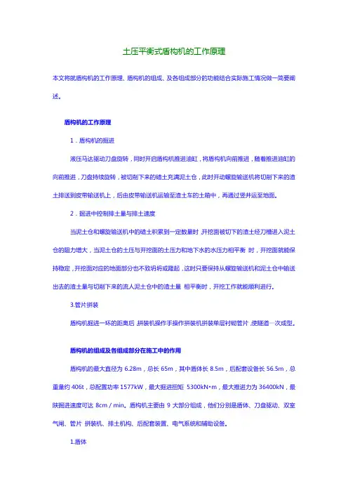 土压平衡式盾构机的工作原理
