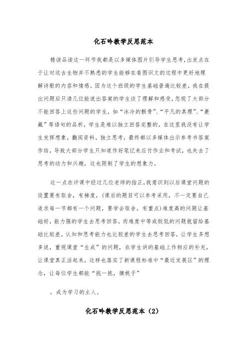 化石吟教学反思范本（2篇）