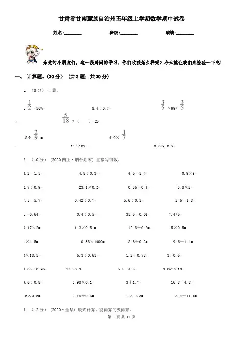 甘肃省甘南藏族自治州五年级上学期数学期中试卷
