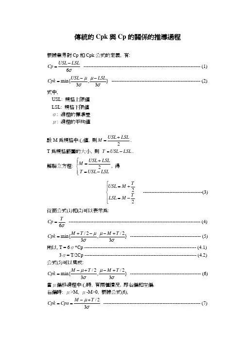 CpCpk关系公式