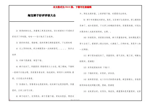淘宝裤子好评评语大全