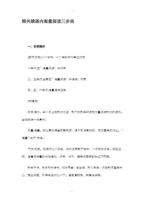 韩兴娥课内海量阅读三步曲