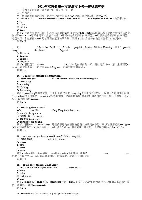 2020学年江苏省泰州市姜堰市中考一模试题英语及答案解析