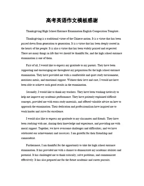 高考英语作文模板感谢
