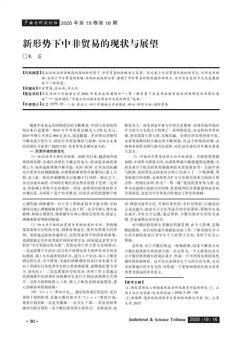 新形势下中非贸易的现状与展望