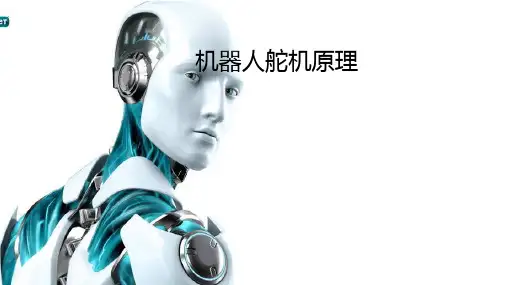 机器人舵机原理PPT课件