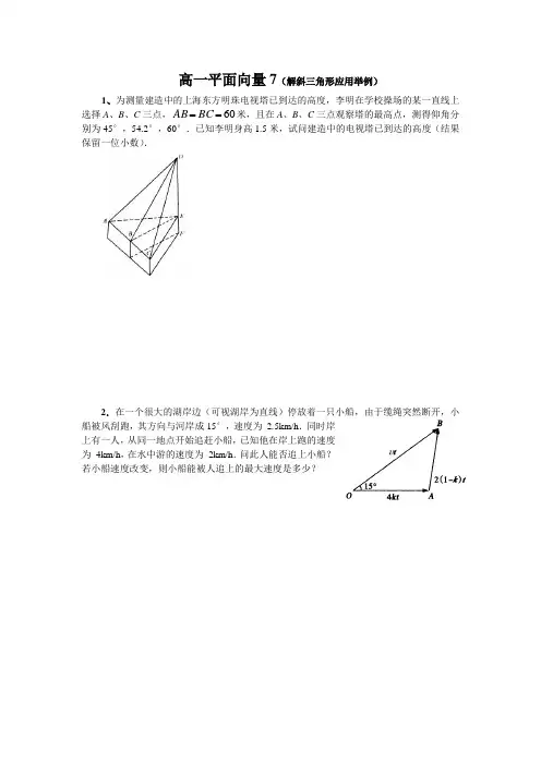 5.7解斜三角形应用举例
