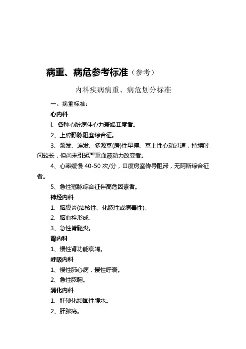 病重病危参考标准
