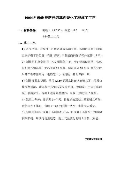 1000kV输电线路杆塔基面硬化工程施工工艺