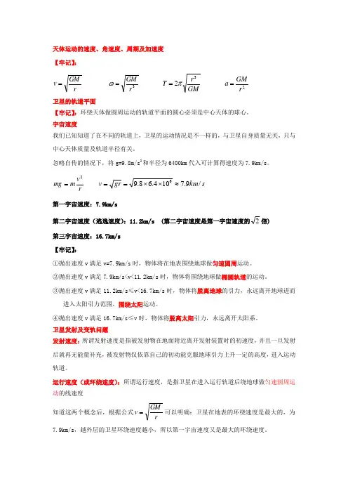 天体运动的速度