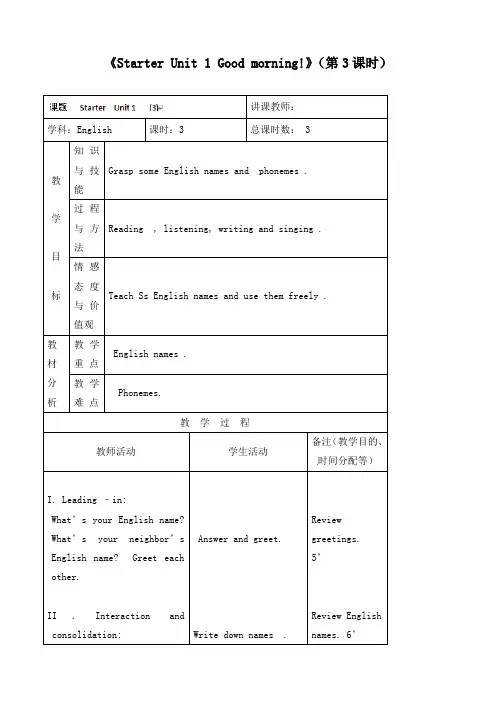 最新人教新目标英语七年级上册Starter Unit 1 Good morning!第3课时公开课教学设计