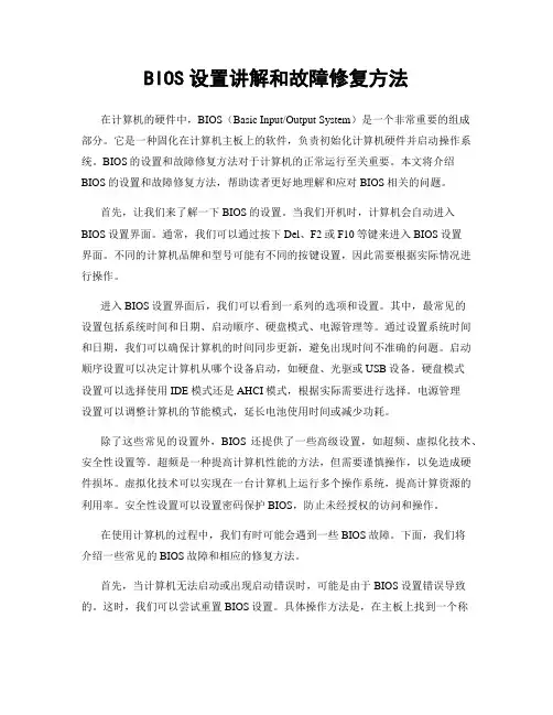 BIOS设置讲解和故障修复方法