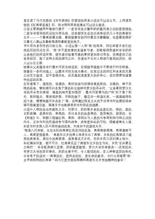 红高粱——生命的赞歌