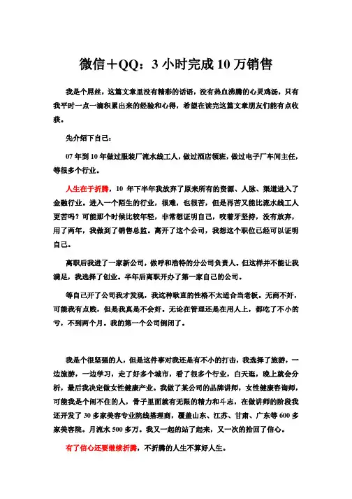 【实战案例】我是如何用微信+QQ三个小时突破10w销售额的【微商团队运营精品文档】