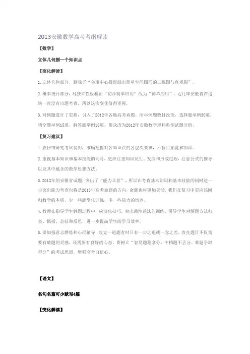 2013安徽高考考纲解读